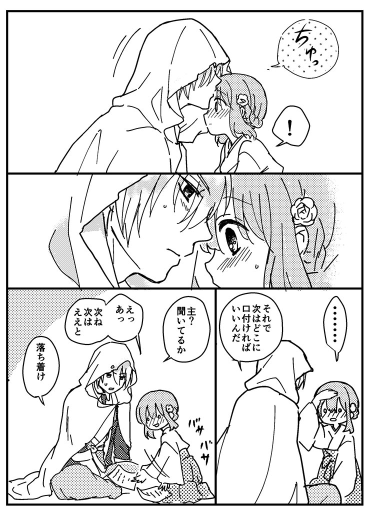 ※姥さに/創作審神者
近侍が審神者にリプきた部分にキスする② おでこ!
おしまい 
