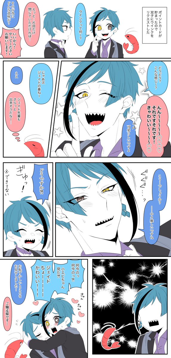 #twst_BL
ジェイフロ…のつもりで描いたけどカプ要素ほぼ皆無です。
多分2人ともウインクくらい知ってるだろうし出来るだろうけど、まあ、妄想1000%ということで。 
