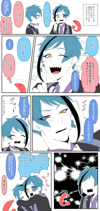 #twst_BL
ジェイフロ…のつもりで描いたけどカプ要素ほぼ皆無です。
多分2人ともウインクくらい知ってるだろうし出来るだろうけど、まあ、妄想1000%ということで。 