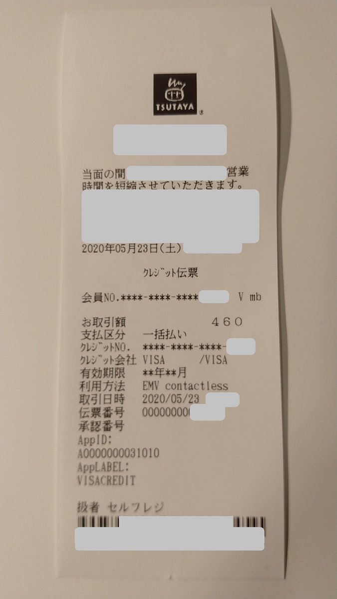 最後にTSUTAYAでiriのアルバムをレンタルして帰りました😄 以上 #今日のコンタクトレス決済 でした！ #nfc  #TSUTAYAはMSとCL対応だがIC非対応