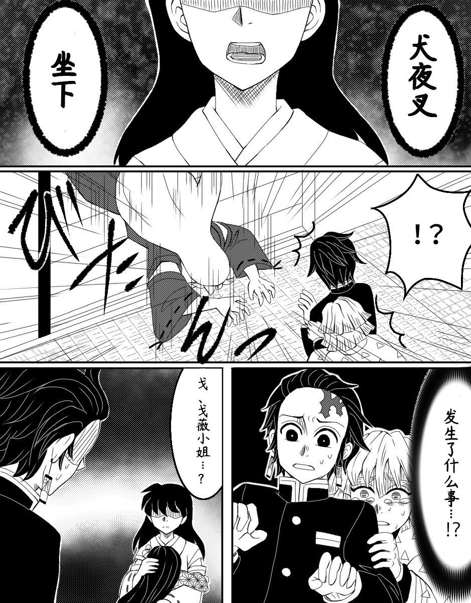 妃澄ヨシカズ 鬼滅 犬夜叉クロスオーバー 中国語ver T Co Ne0zoa2mt2 Twitter