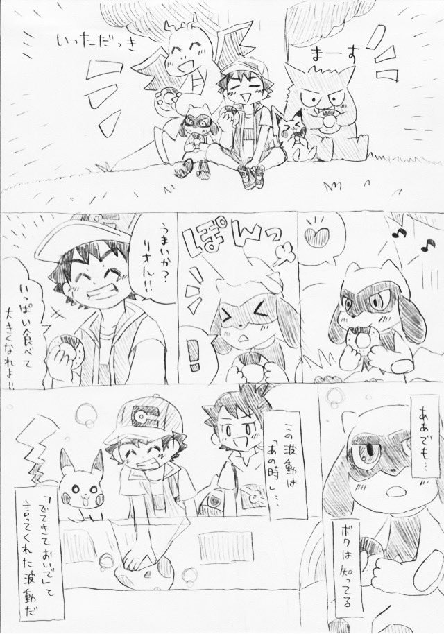 あさぎ 今日のらくがきまんが サトシとリオルと波動の話 正直にいうと なんかフワフワした波動を出してるサトシくんが描きたかっただけのまんがです