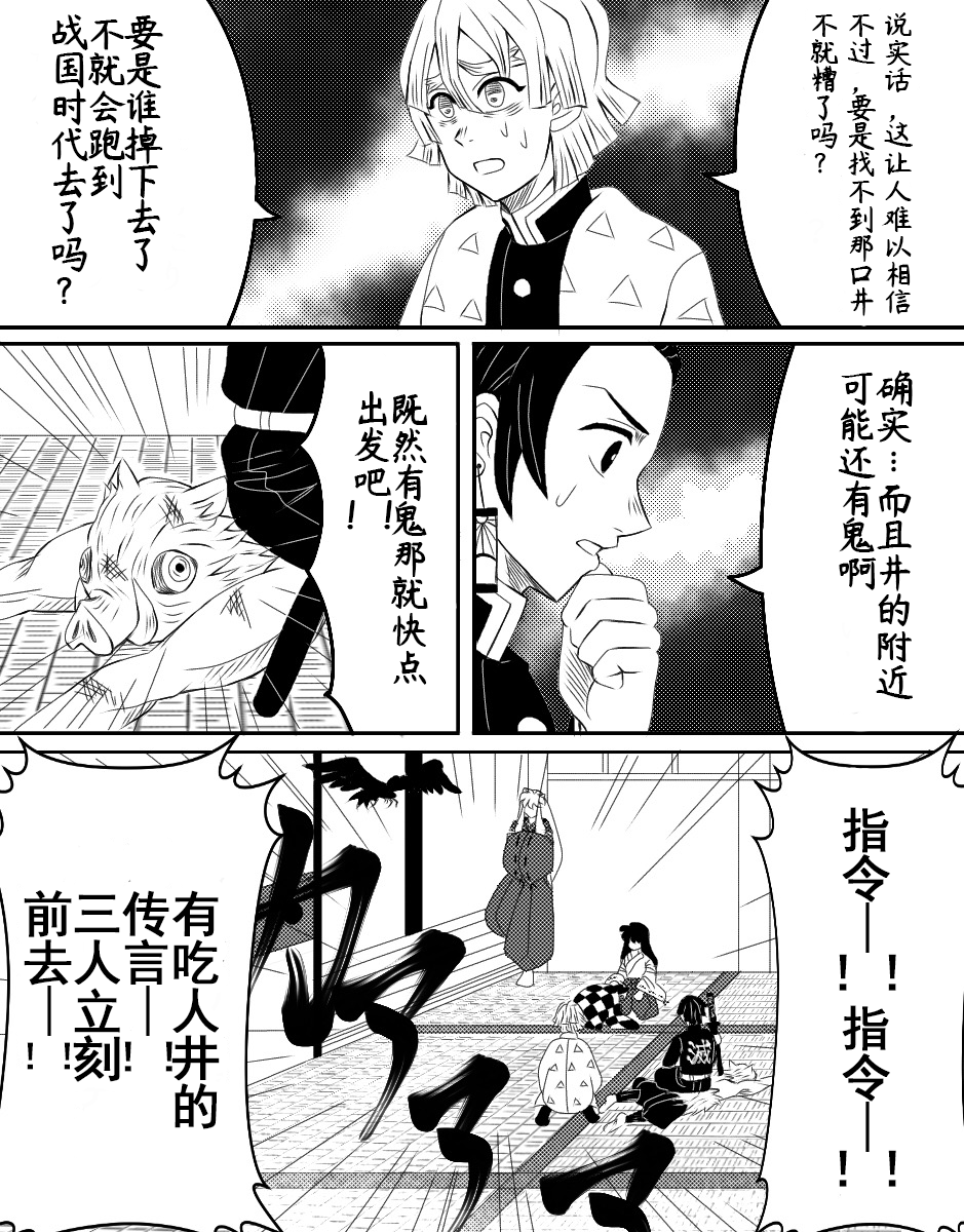 鬼滅×犬夜叉クロスオーバー⑫(中国語ver) 