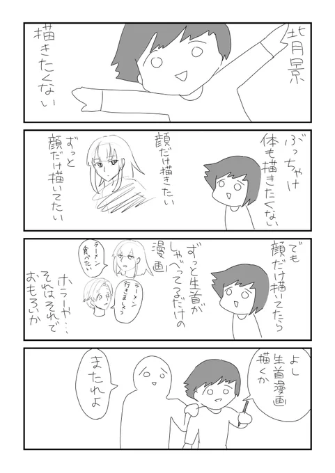 そうだ生首を描こう

#コルクラボマンガ専科 #勝手に参加 #毎日1p 