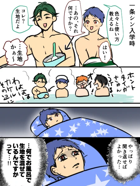 新入生シンが悩む漫画 