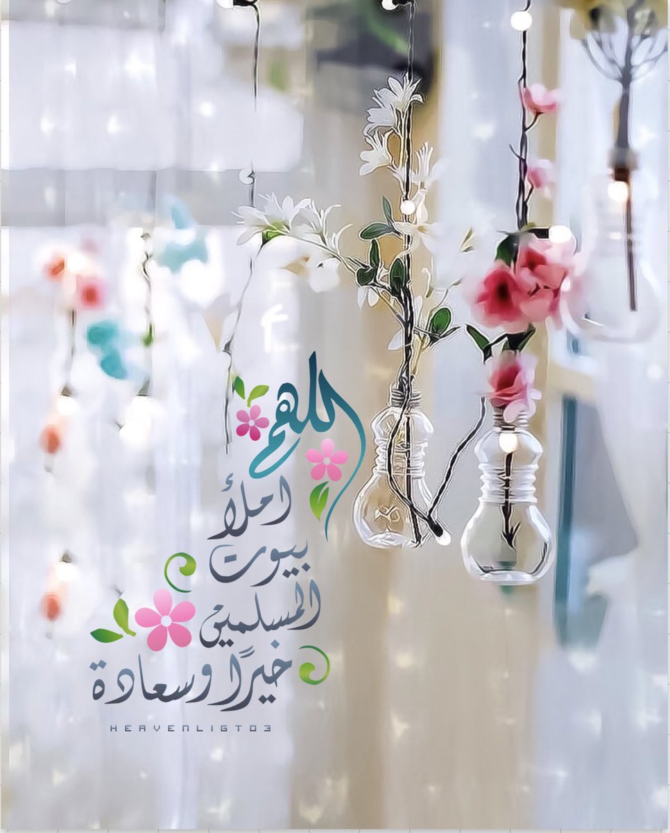 يارب قبل الغروب .. ♡ 
 أزل هـمهـم وحقق لهـم ماتتمناه قلوبهــم 
اللهـُم عافيةة وأمان وبشائر تسعد قلوبنا ..    

                         ..💗🤍
