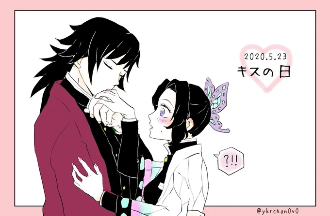 ※ぎゆしの
キスの日
素敵なタグをお借りしました🙇‍♀️💗
#ぎゆしの
#gs_kissfes 