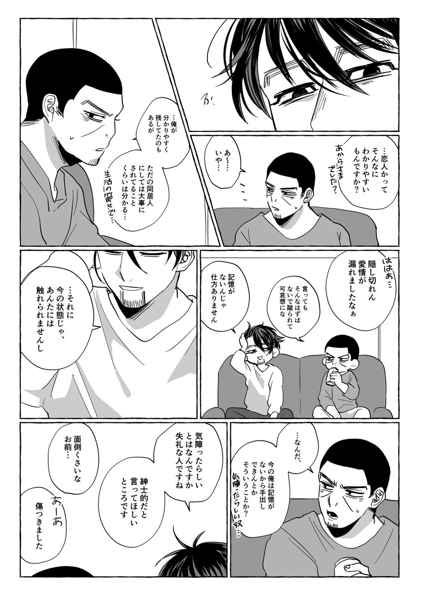 七日で記憶を失くす男と過ごす九九回目の一週間(尾月) 六日目
明日は最終日だ。 
