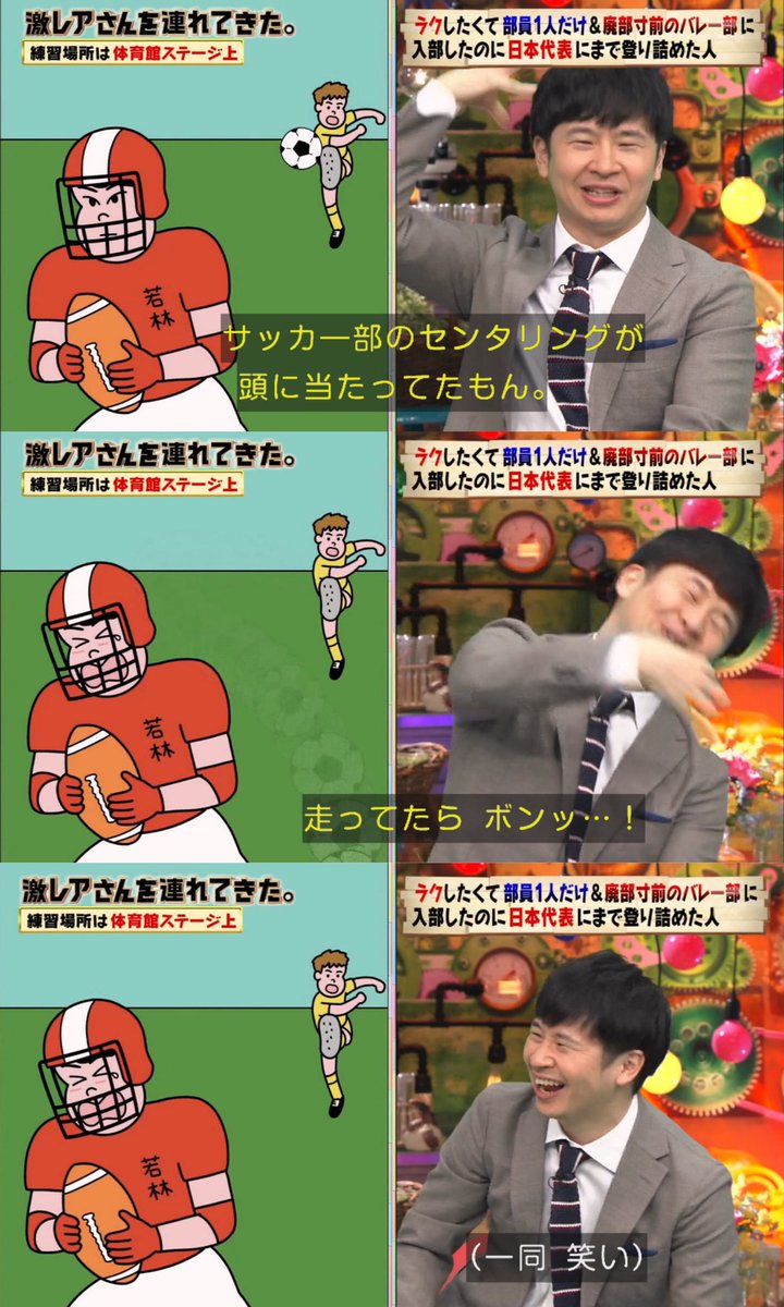 まさや Twitterren 今じゃ オードリー効果で 日大二高アメフト部の領地 と部員 増えたんじゃないかな オードリー オードリー若林 若林正恭 若林 若様 若様かわいい 激レアさん