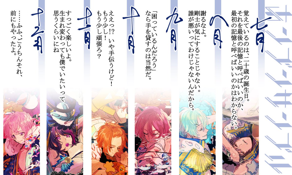 【0607エアブー】新刊サンプル【あしゅあいかね三人交際】

「BIRTH」文庫本サイズ/86p/全年齢

記憶を失った?のあしゅあいかね本ですが、章ごとに他のBメンバーとめちゃめちゃ絡むのでほぼオールキャラ本。北増描写あり。
サンプルで冒頭の七月・八月が読めます。
 https://t.co/w2EngwKncg 