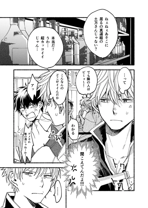 真顔になると急に美形を意識させられる無自覚銀土 