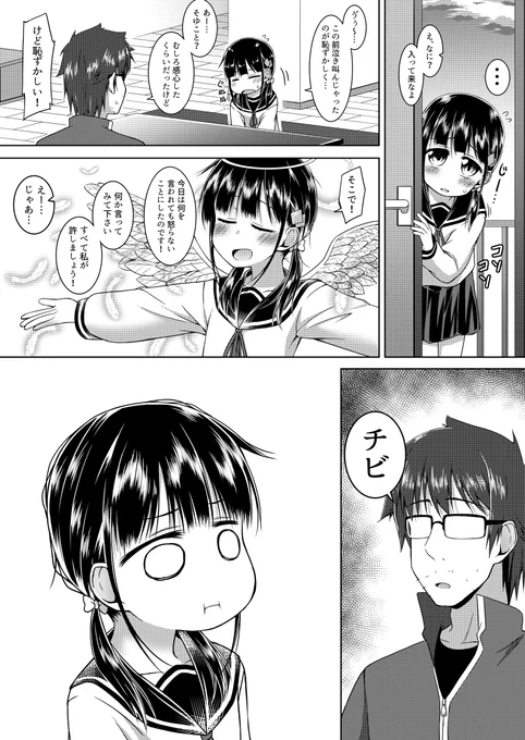 【オリジナル】社畜とそれをやたら構いたがる女子中学生の漫画「禁句」 気にしているらしい 