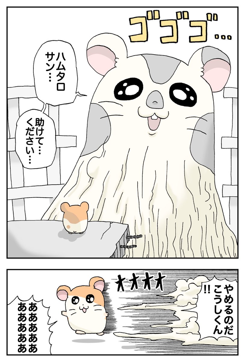 ユウマくん 力が暴走するこうしくん ハム太郎 こうしくん ユウマくん 力が暴走するこうしくん ハム太郎 こうしくん