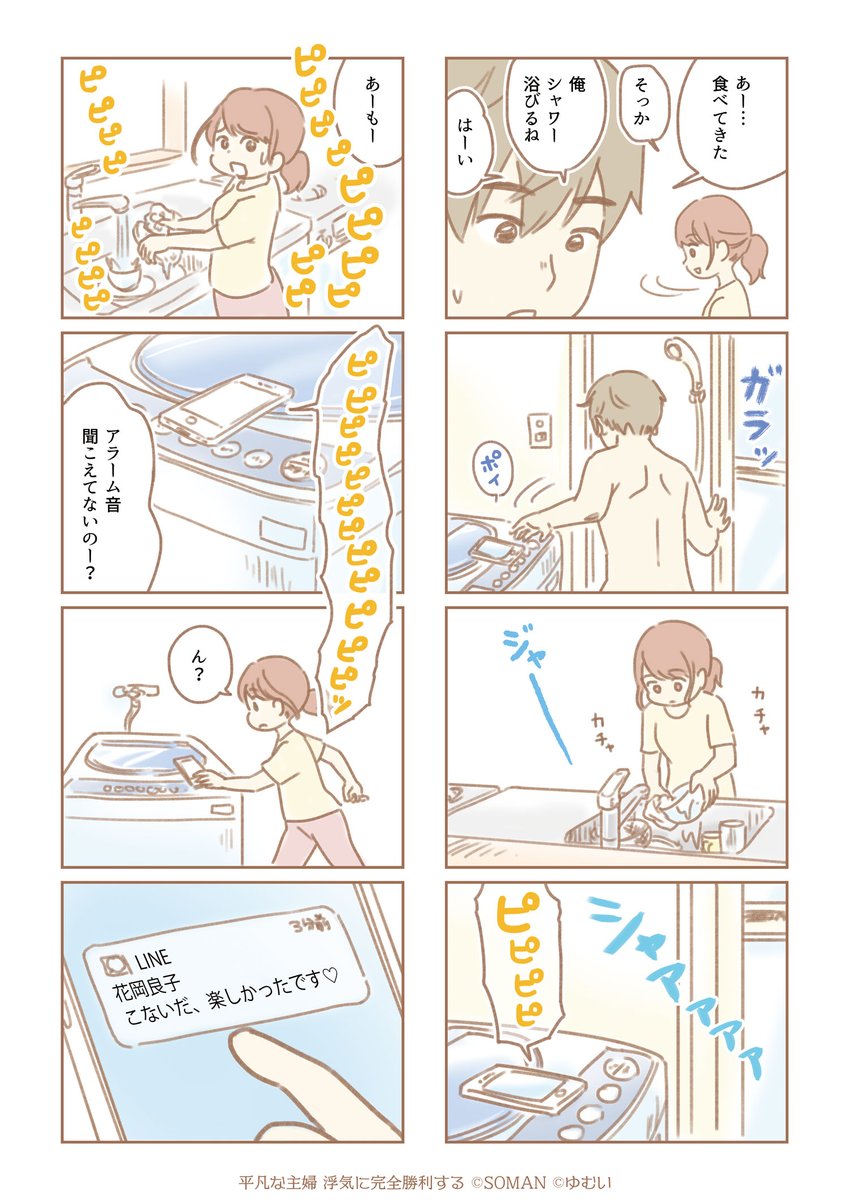 ゆむい 平凡な主婦 浮気に完全勝利する 第１話ー T Co Vblqem63ti 結婚２年目 夫の浮気が発覚 探偵に調査依頼 女との直接対決 最後に妻が下す容赦ない制裁は 実録漫画 浮気 漫画が読めるハッシュタグ T Co Rfkfblmzyd