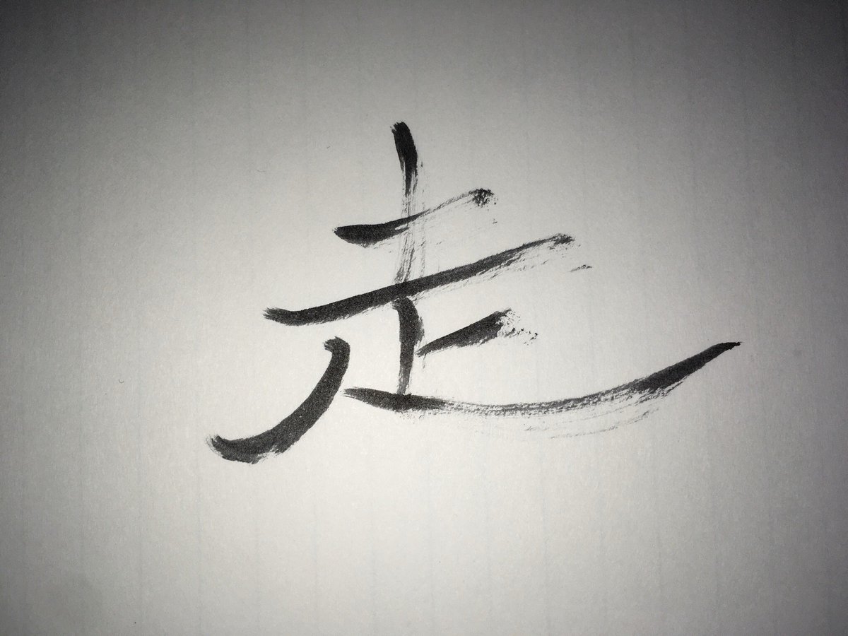 برچسب 漢字の成り立ち در توییتر