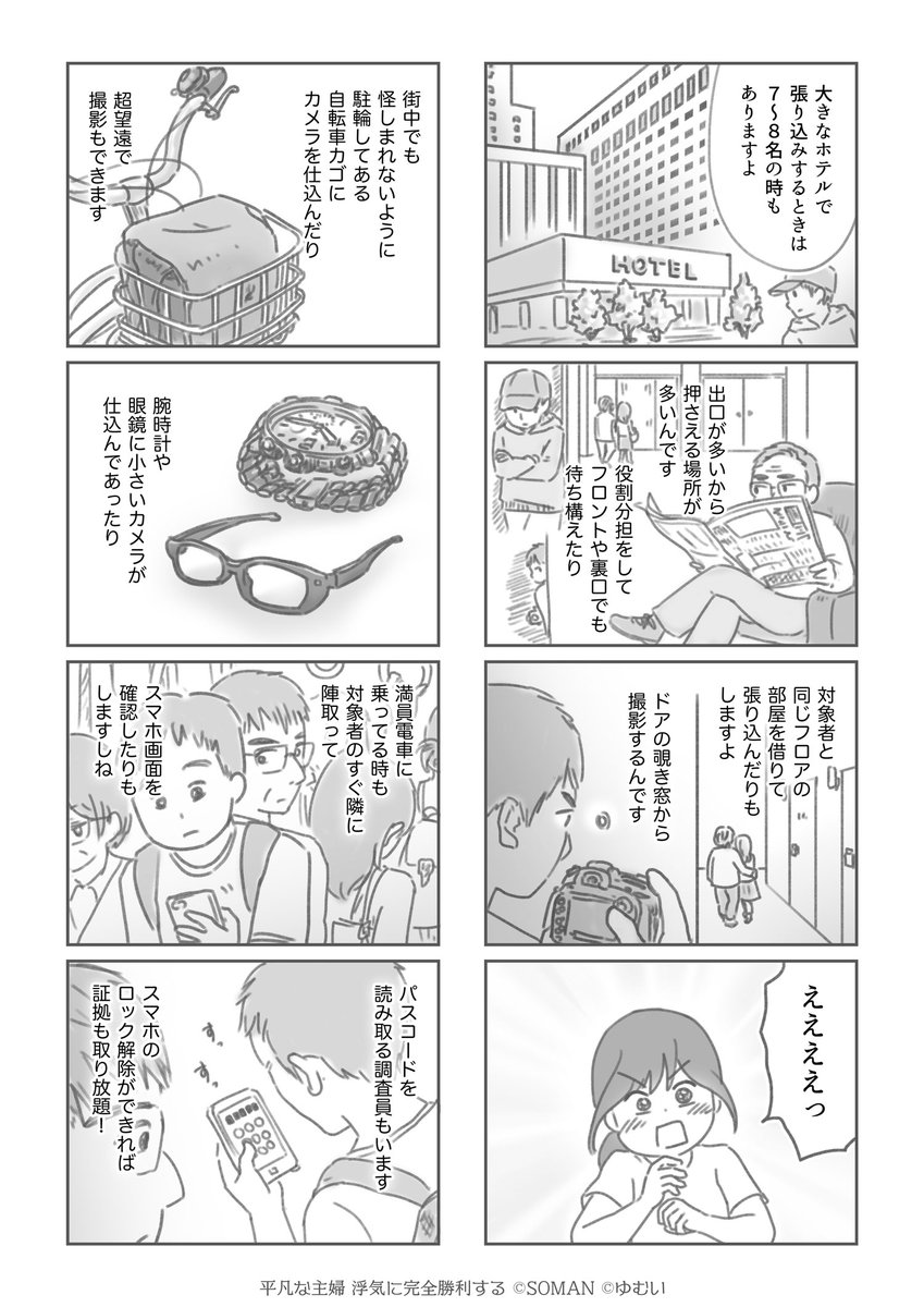 『平凡な主婦・浮気に完全勝利する』
第3話ー①
https://t.co/vBlqeM63ti 