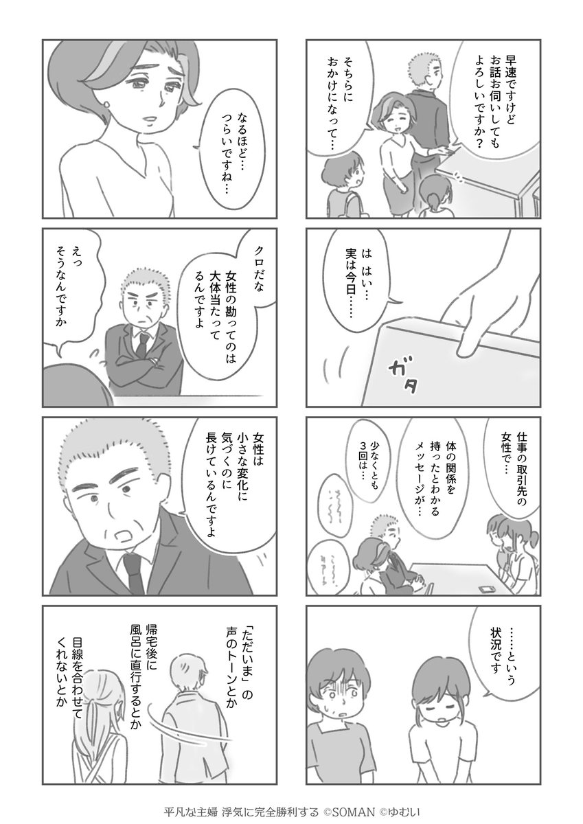 『平凡な主婦・浮気に完全勝利する』
第3話ー①
https://t.co/vBlqeM63ti 