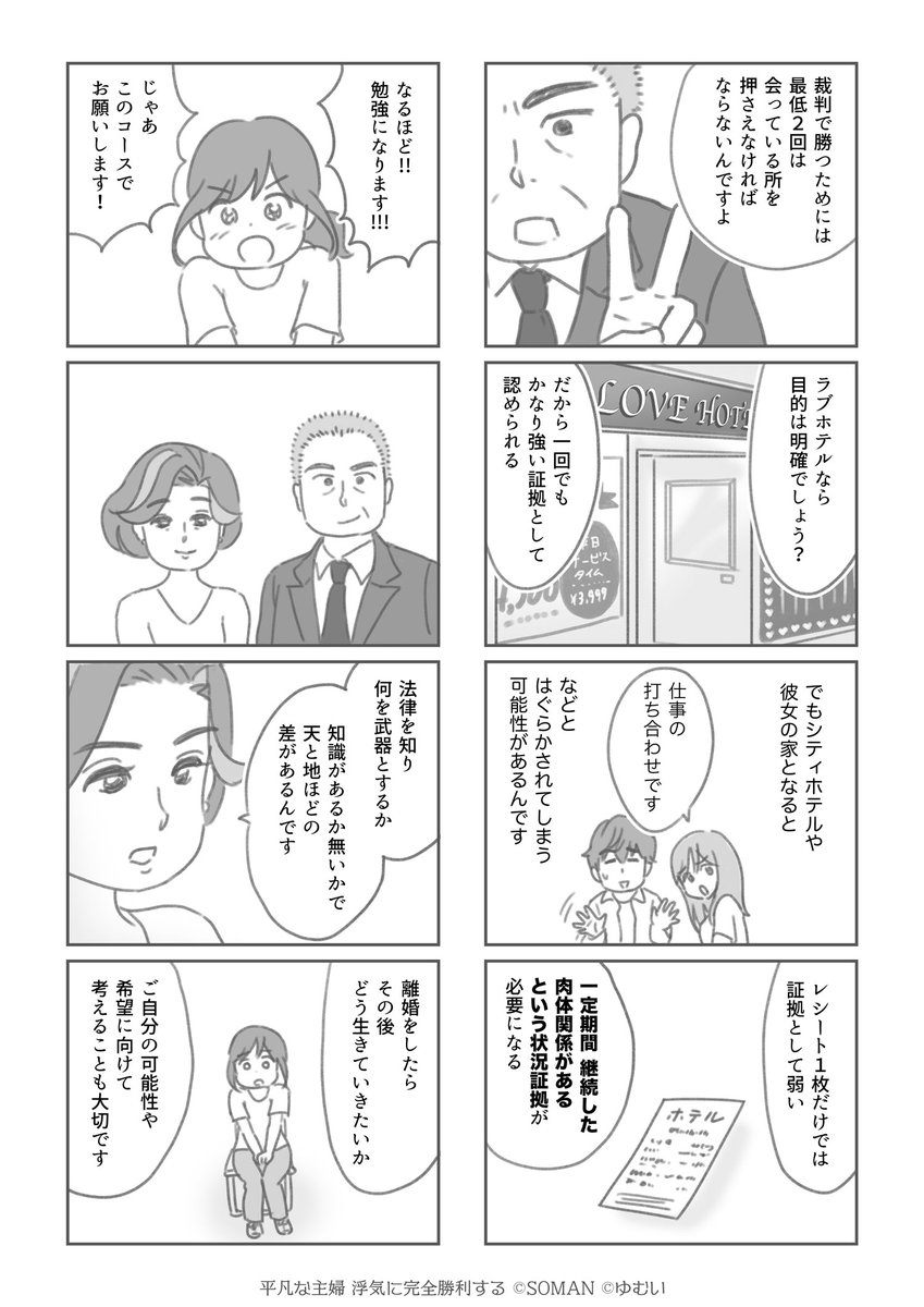 『平凡な主婦・浮気に完全勝利する』
第3話ー③
https://t.co/vBlqeM63ti 