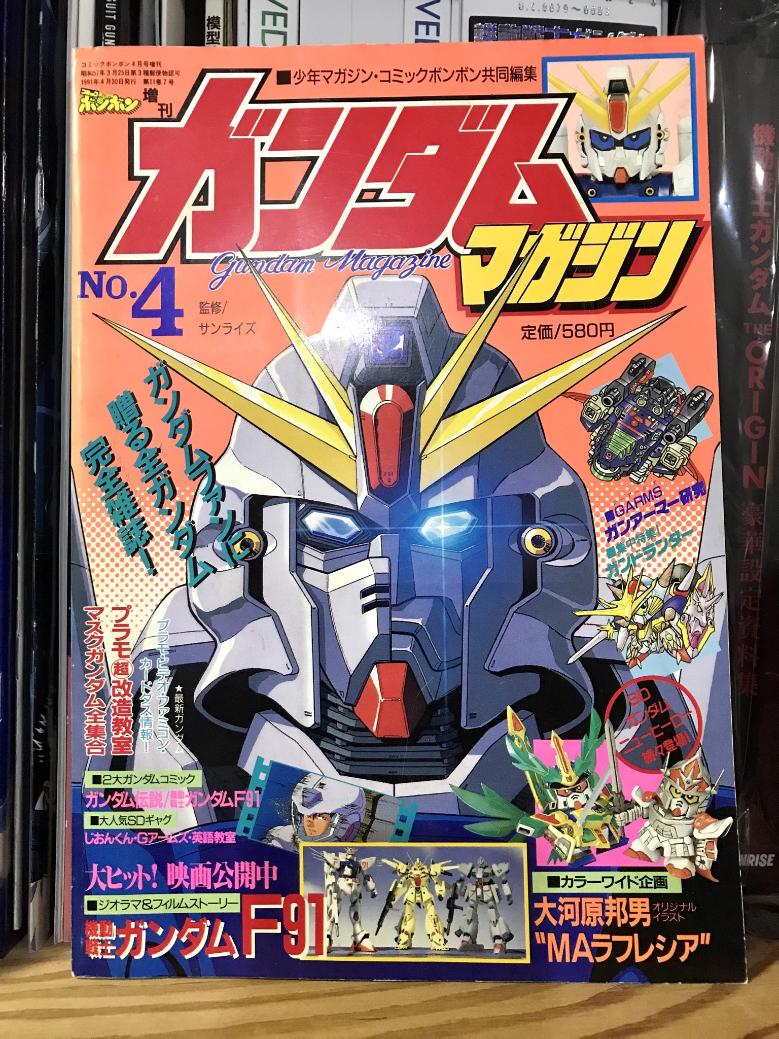 تويتر ときた洸一 على تويتر ボンボン増刊 ガンダムマガジン 4号 F91のセルイラスト線画と表紙 T Co Z7ys1hg7xl
