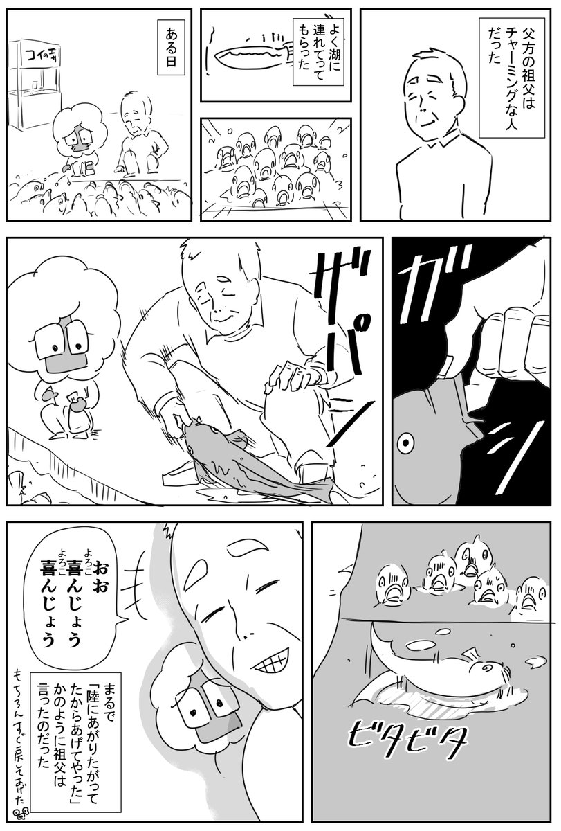 私の祖父の大好きエピソード
#マンガ日記 