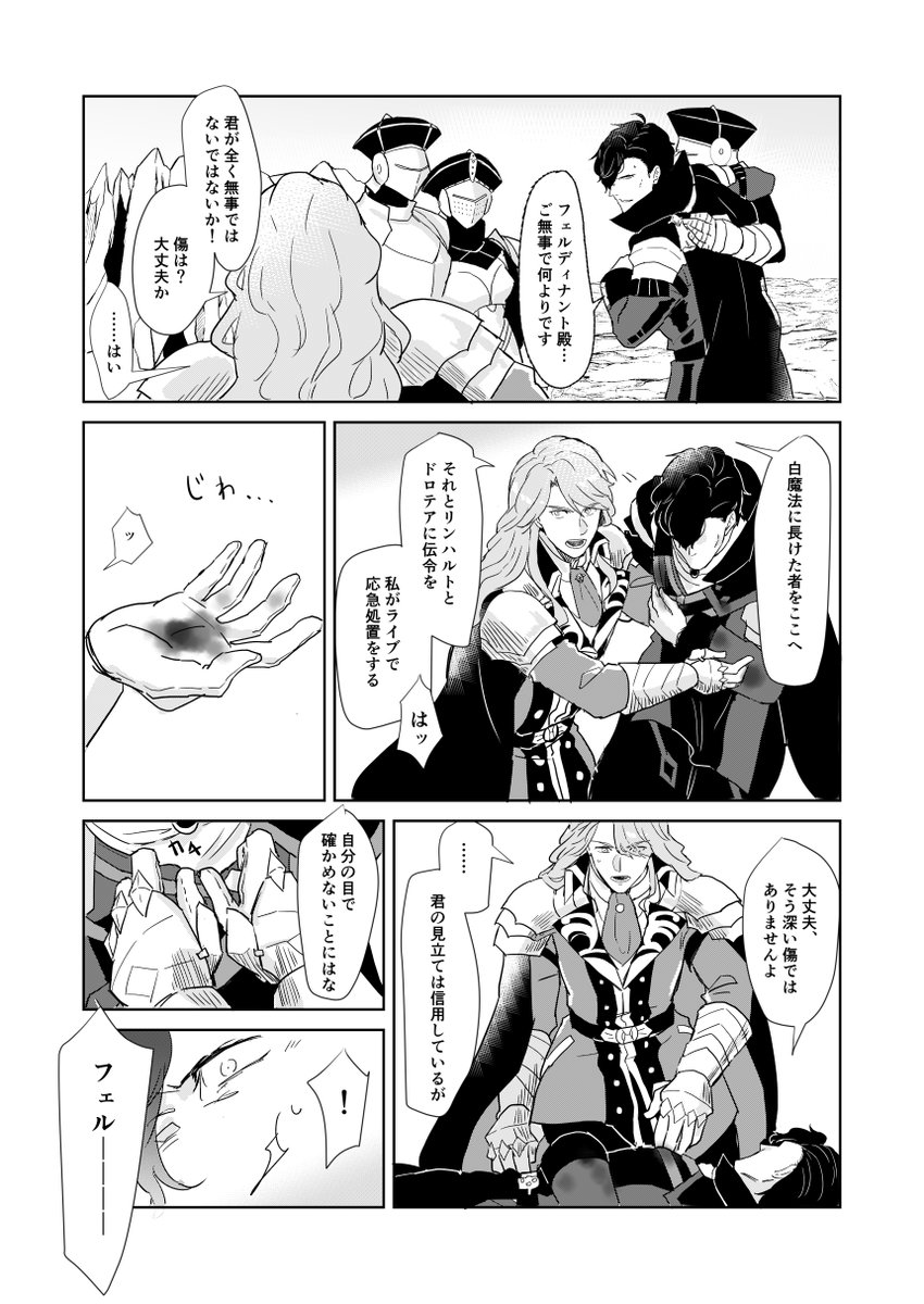 帝国双璧のとある戦直後の話/Ferdibert 