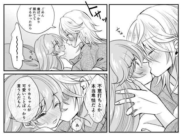 夜なのでキスしてるマルリリちゃん抜粋…? 