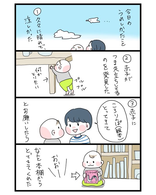 今日の嬉しかったこと
#育児漫画 #子育て漫画 