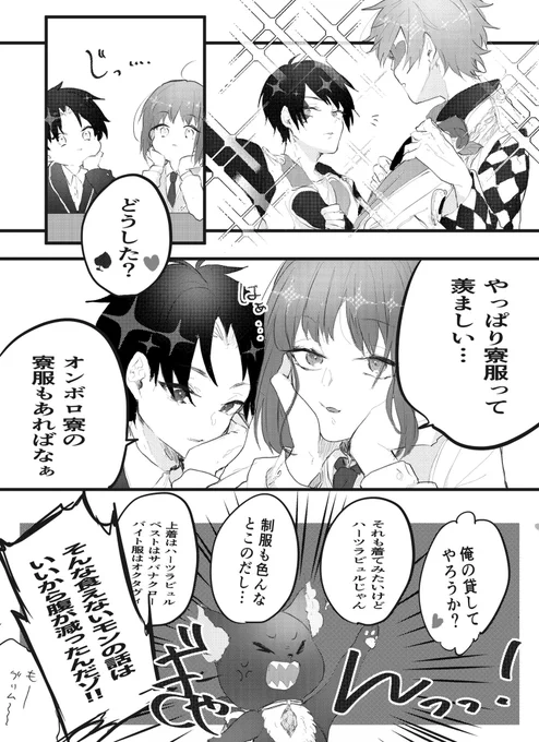 ※創作♂♀監督生
※監督生が2人いる謎時空

「おそろいなんだ!」
n番煎じの寮服の話
?と監督生くんちゃんと❤♠️(友情出演)

 #twstプラス
 #twstプラスB 