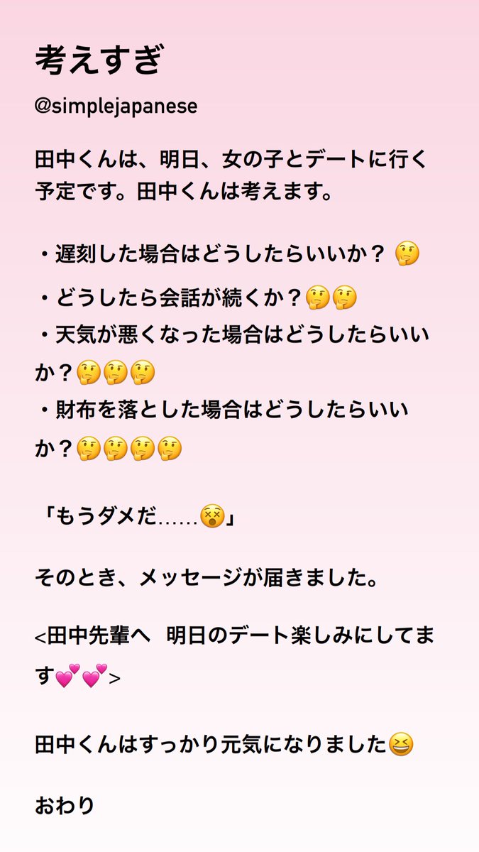 simplejapanese's tweet photo. 「考えすぎ」N4
Haha another fun little story😚
I take Sundays Japan time off from twitter so no story tomorrow! See you all Monday💪😍
#JLPT #simpleJP #simplejapanese https://t.co/qytt6R4flF