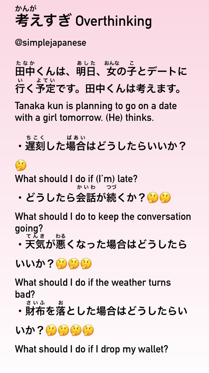 simplejapanese's tweet photo. 「考えすぎ」N4
Haha another fun little story😚
I take Sundays Japan time off from twitter so no story tomorrow! See you all Monday💪😍
#JLPT #simpleJP #simplejapanese https://t.co/qytt6R4flF