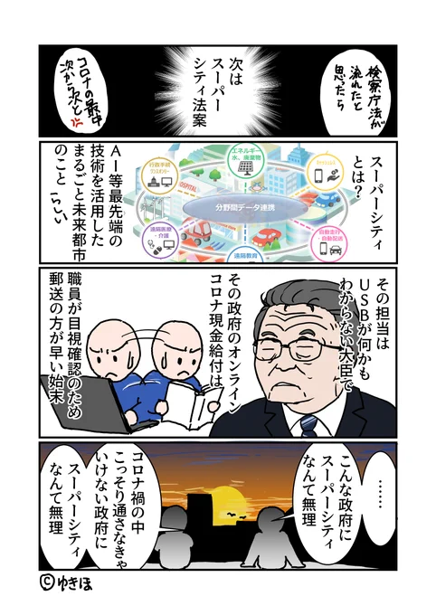 #スーパーシティ法案に抗議します
#安倍内閣総辞職を求めます
#ゆきほ漫画 