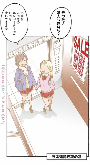 女子高生がエレベーターに乗る4ページ①

#キスの日 