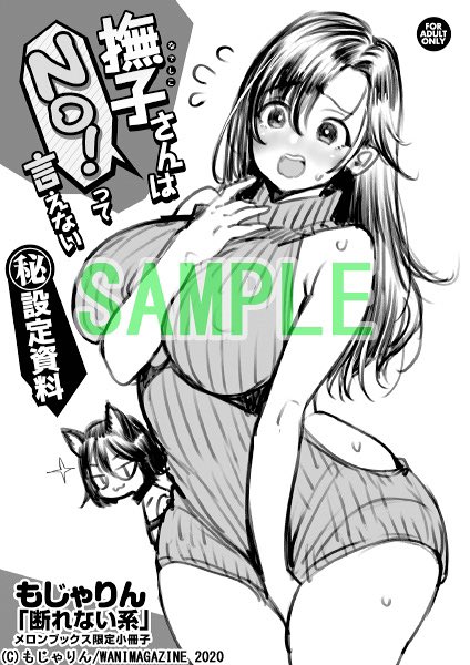 5/29発売予定の単行本 断れない系🍈メロンブックス🍈の特典は撫子さん㊙️設定資料です
https://t.co/yp4AEuxTek 