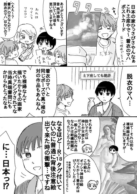絵画をオタク的に解釈する本田

2枚目「うる星やつら読んだ後に人魚シリーズ読むと、同じ…作者…?ってなりますよね」っていうオチと迷ったゴヤ 