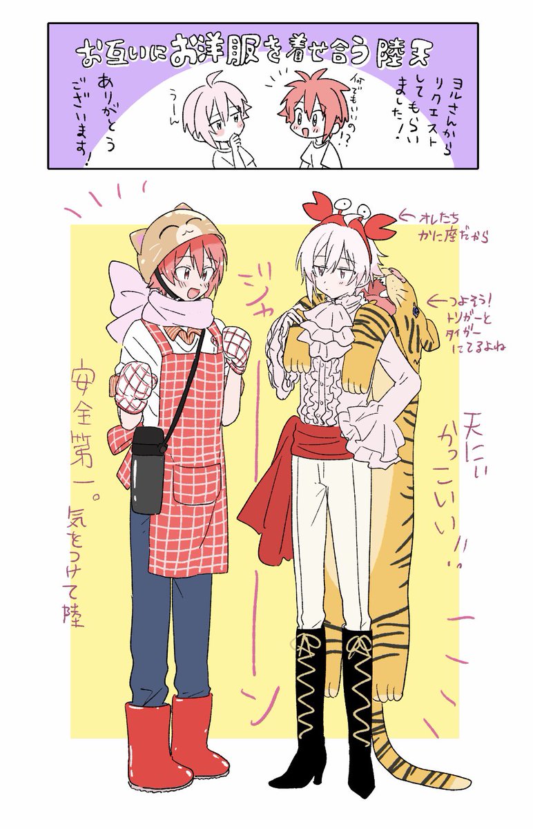 お互いにお洋服を着せ合う陸天 