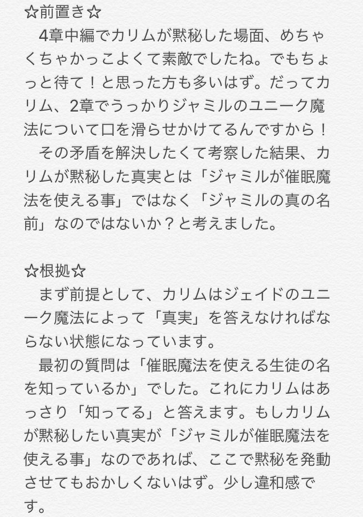さやさんのツイート 2章4章ネタバレ注意 カリム君の矛盾について考えてたら ジャミル君偽名説に辿り着いた カリム君が強い意志で黙秘した質問は その名は なんですよ 答えられないのは ユニ魔法の内容やそれを扱う人物そのものではなく その人物の 真の
