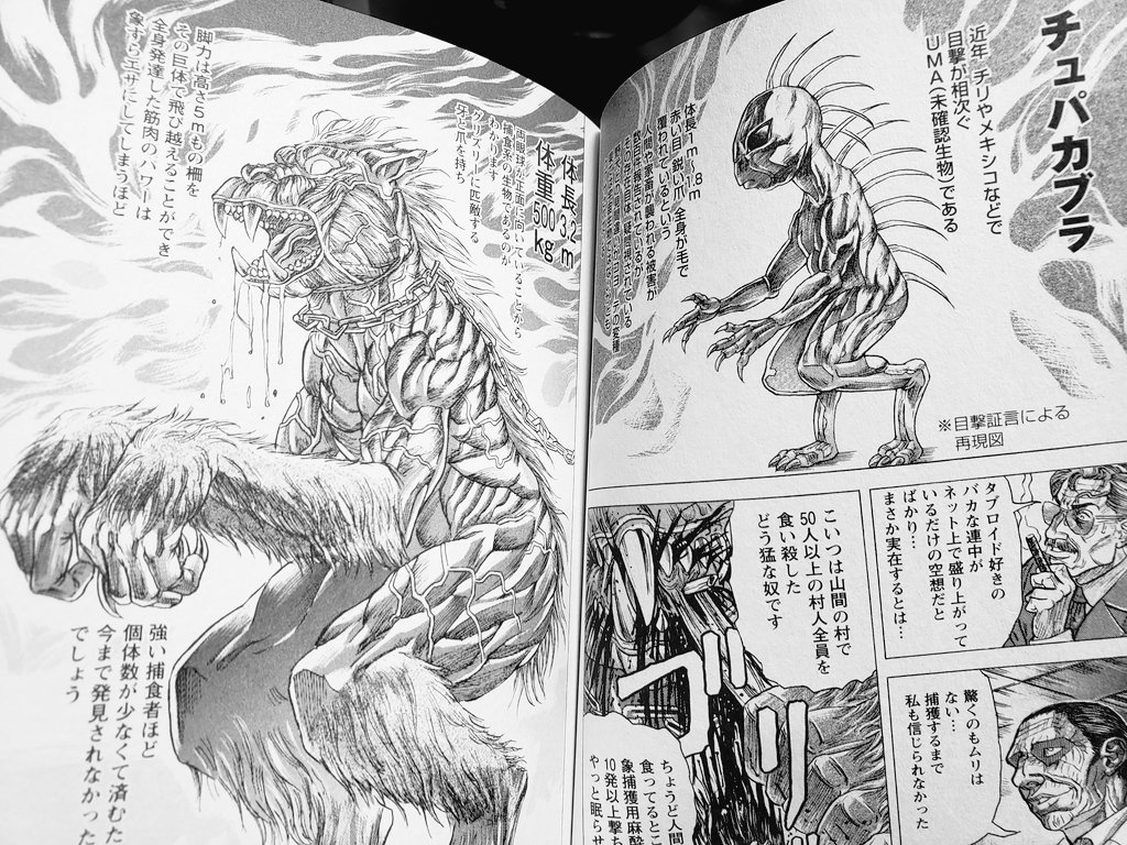 家にあるチュパカブラが出てくる漫画を出してきました(子供失格という漫画です)。 