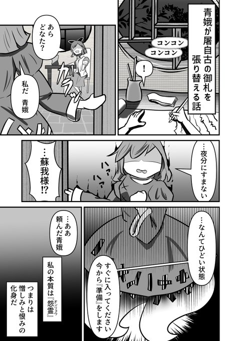 蘇我屠自古 を含むマンガ一覧 古い順 ツイコミ 仮 蘇我屠自古 を含むマンガ一覧 古い順 ツイコミ 仮