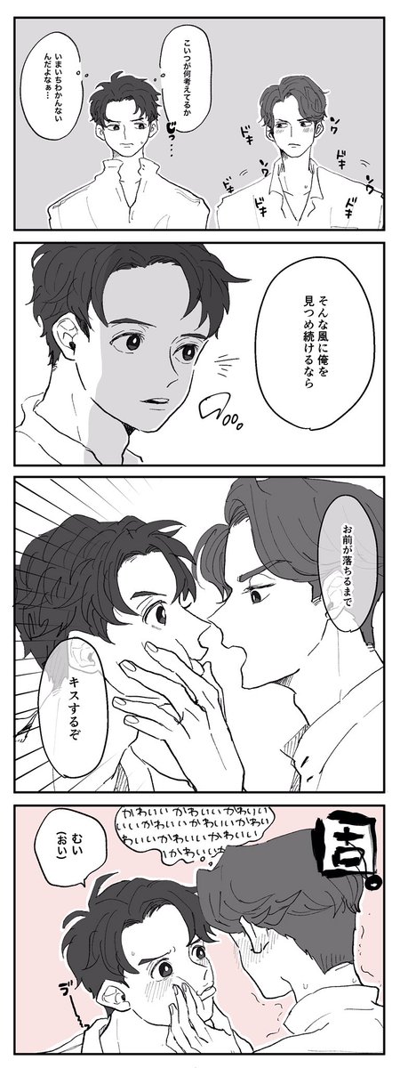 やまの チェンマイえ2 キスの日サラタイ 恋愛初心者サラワットくん