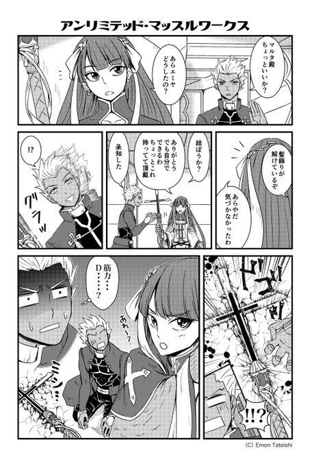 エミヤ を含むマンガ一覧 ツイコミ 仮