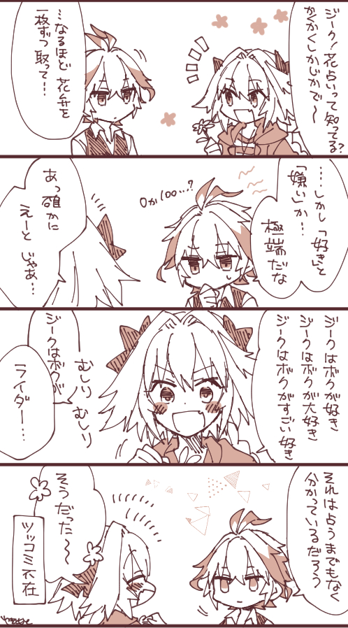 ジークくんとトルフォはめちゃ仲良し 