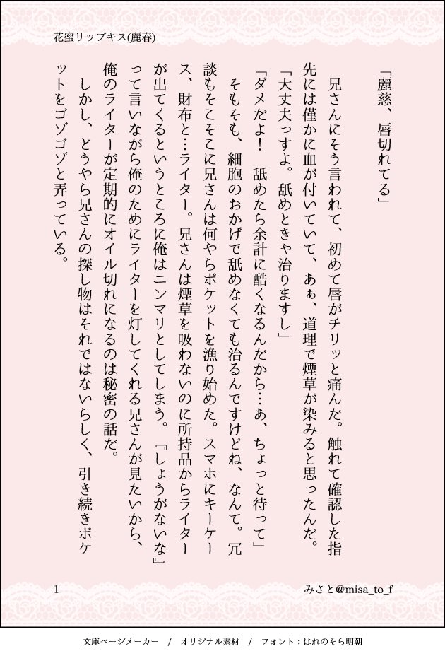 みさと V Twitter 触れた唇が甘いのは リップクリームの味か それとも恋の味か キスの日の麗慈 細胞神曲