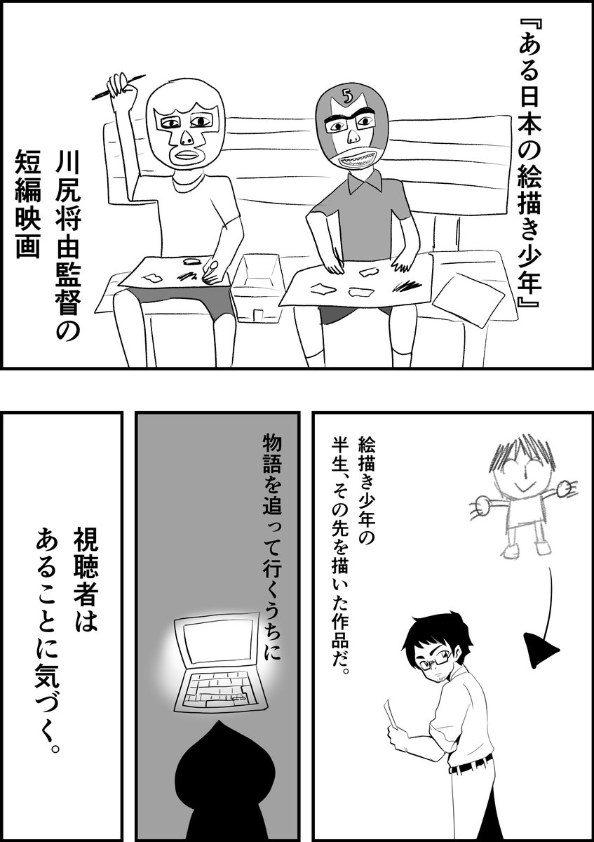 #ある日本の絵描き少年 
昔公開された時描いた感想漫画 