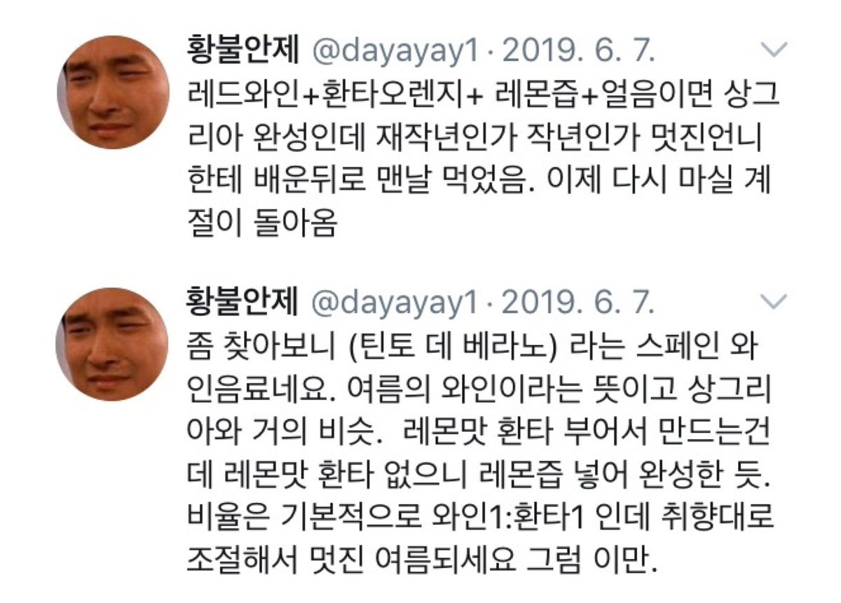 twt_recipes's tweet image. 틴토 데 베라노