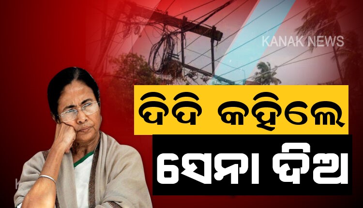 kanak_news's tweet photo. #ମମତା_ମାଗିଲେ_ସେନା
ଅମ୍ପାନର ତାଣ୍ଡବଲୀଳା ପରେ ରାଜ୍ୟର ପୁନରୁଦ୍ଧାର ପାଇଁ ସେନାର ସହାୟତା ଲୋଡିଲେ ମୁଖ୍ୟମନ୍ତ୍ରୀ ମମତା ବାନାର୍ଜୀ । ଓଡିଶା ମୁଣ୍ଡୁଳିରୁ ଗଲା ୧୦ଟି ଏନଡିଆରଏଫ ଟିମ୍
https://t.co/FDZJP2AiL2
#CyclonAmphan #AmphanUpdate #WestBengal @satyaprad1 @NDRFHQ https://t.co/PX7RuIUv9n