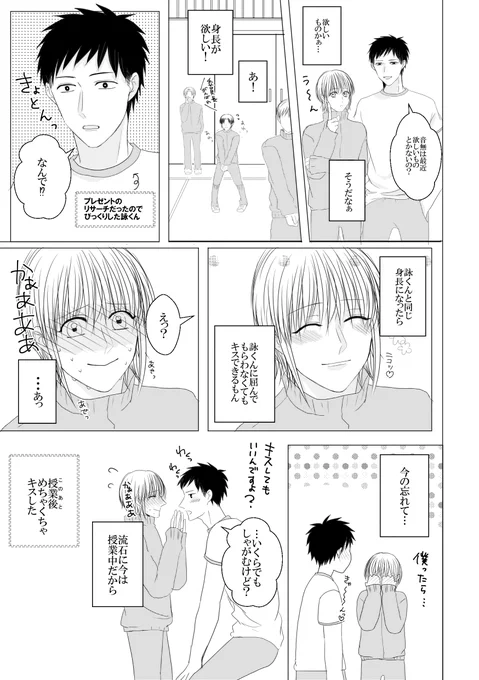 心が読める子×声がでない子

キスしないキスの日漫画

#創作BL #キスの日 