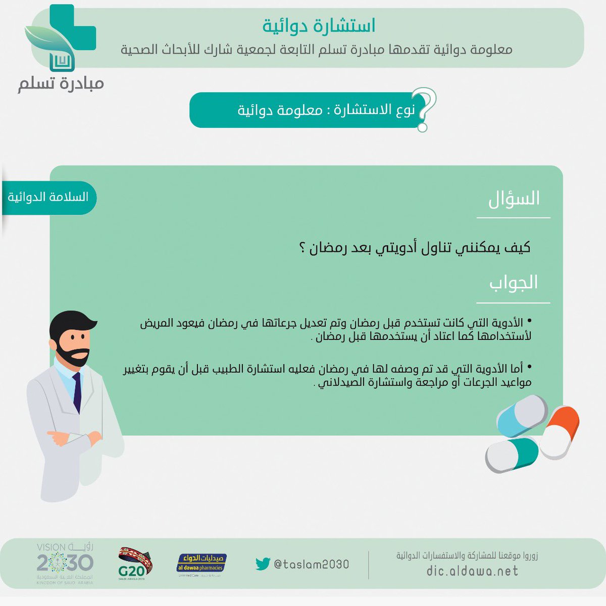 taslam2030's tweet photo. العودة لمواعيد الأدوية بعد شهر رمضان المبارك

#معلومة_دوائية 💊 https://t.co/SMTGKSoV0s