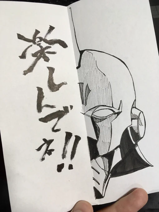 @uta6 いつ何の時に誰から貰ったやつなのか思い出せない(確か送ってもらった同人誌か何かに挟んであった)けど知り合いでやりそうなの先生位なんですよねえ。違ったら土下座よ 