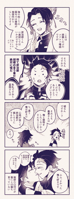 嘘じゃなかった～～!
お題【キス/貴方(お前)の笑顔が見たいから】
#炭義版ワンドロワンライ 