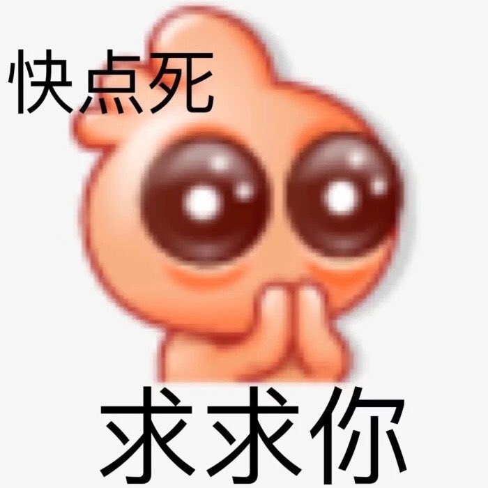 getrichkeepfun's tweet photo. 我来分享阴阳怪气表情包了
首页的姐妹肯定能用上 https://t.co/fYUzt4xbGo